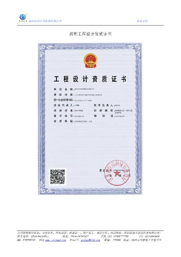 前郭尔罗斯蒙古族自治县照明工程设计资质证书