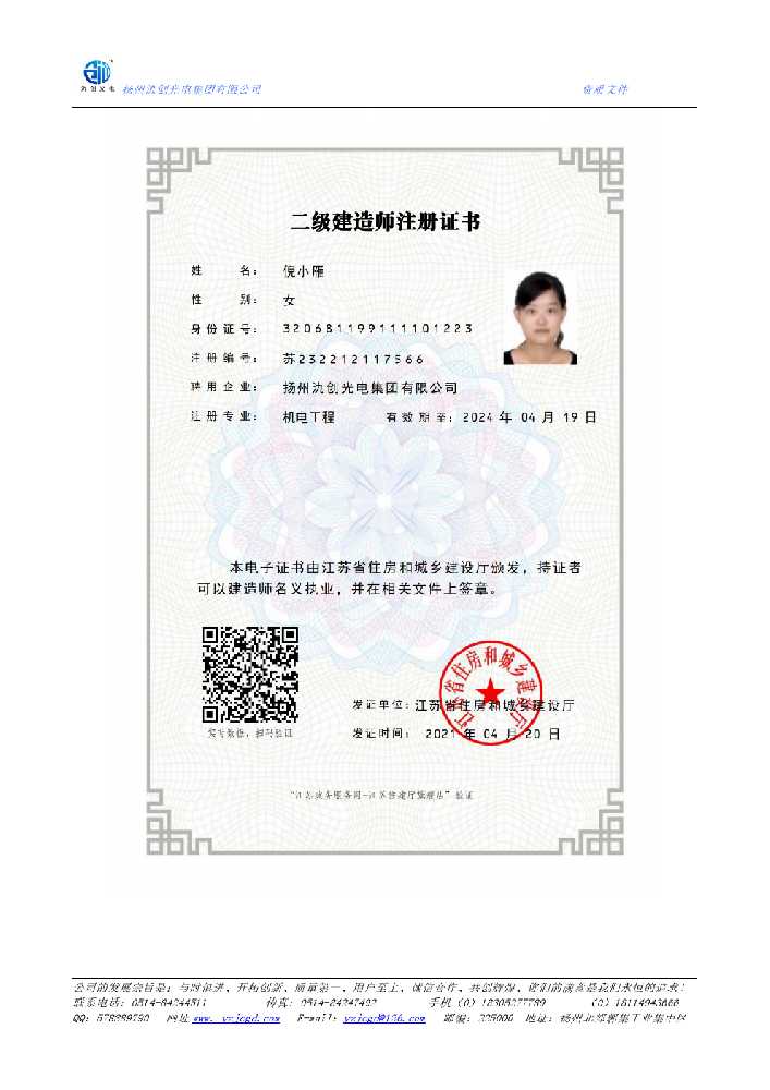 前郭尔罗斯蒙古族自治县二级建造师注册证书